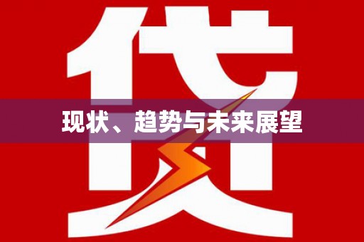嘉祥现状、趋势与未来展望