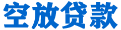 嘉祥贷款_快速便捷的本地贷款服务_低利率高额度_专业贷款服务平台